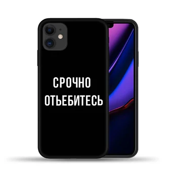 За iPhone 11 12 13 14 Pro Max Mini 7 8 Plus XR SE 2022 Калъф За Телефон Модни Думи Руска Цитат Лозунгът Мек Силиконов Калъф