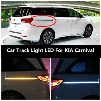 Светлината на Завоя колата LED За KIA Carnival Track Light Двигател Светлина Вратата Светлина Ръководство Светлина